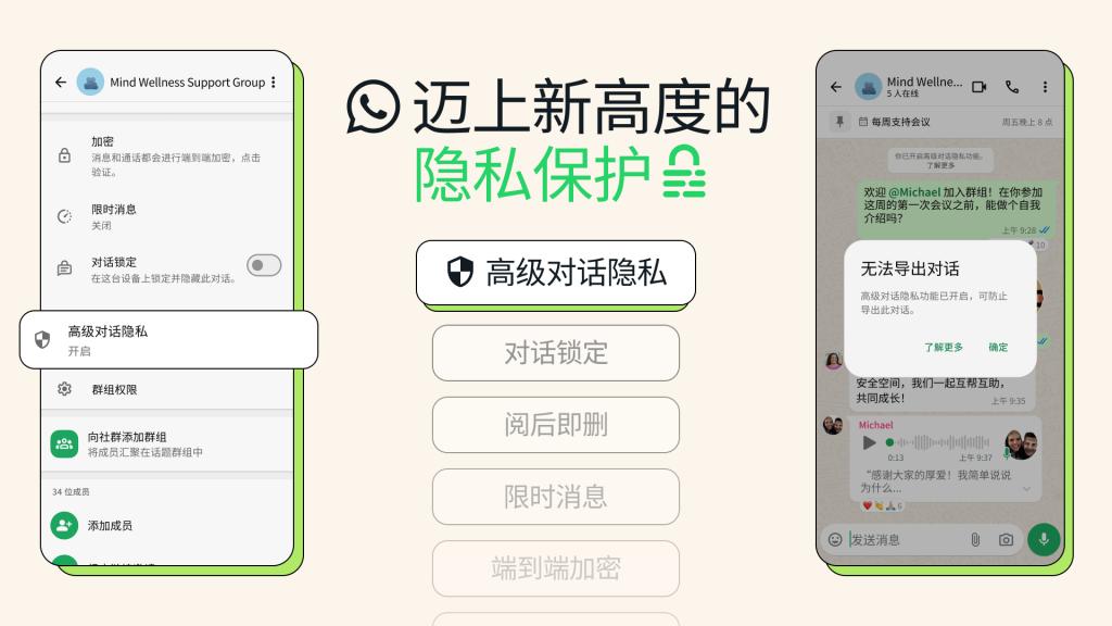 高级对话隐私功能全新上线：为敏感对话多加一道安全防线